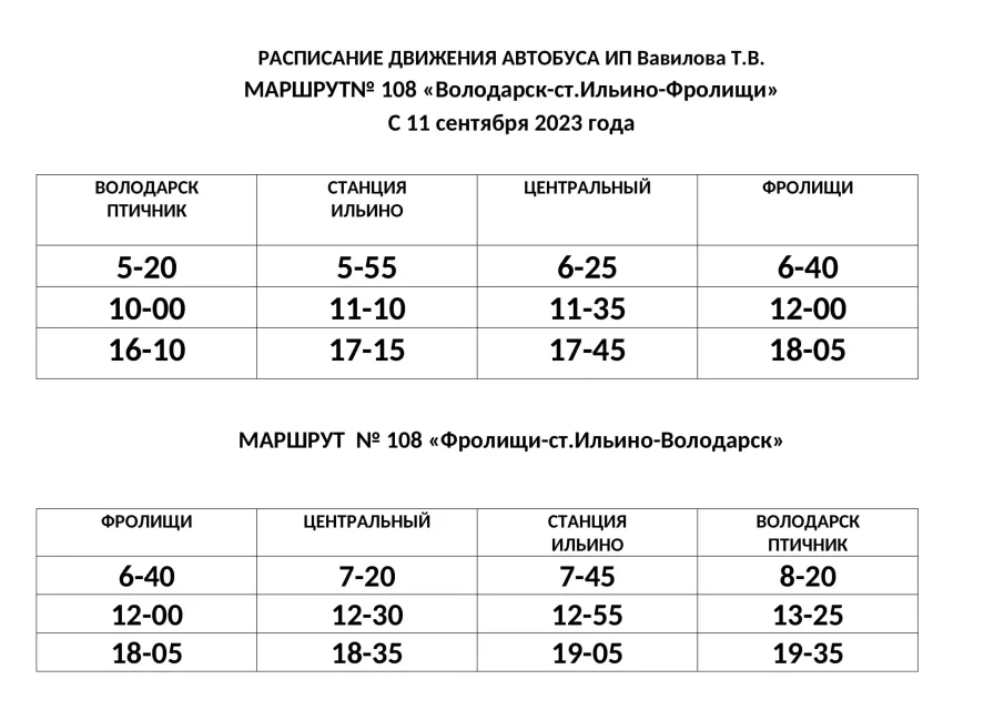 Изменения в расписании движения автобусов.
